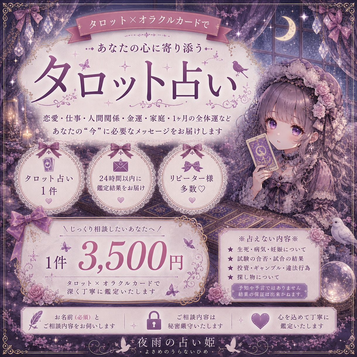 あなたに必要な後押しする為の総合運を占います 総合運を一点カードにて占います イメージ1