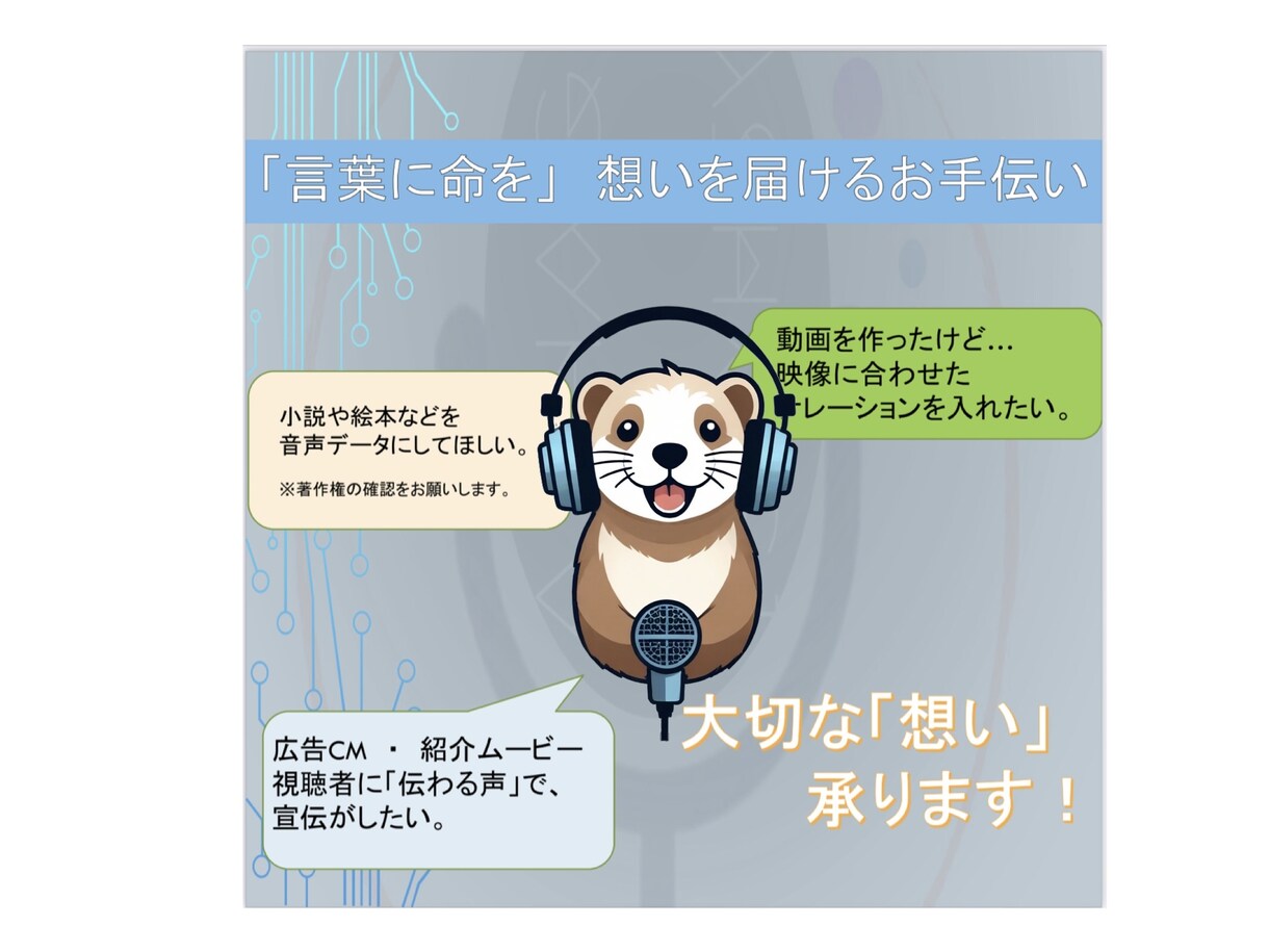 声のお仕事【女声】！承ります 声に感情を、言葉に命を！想いを届けるお手伝い！ イメージ2