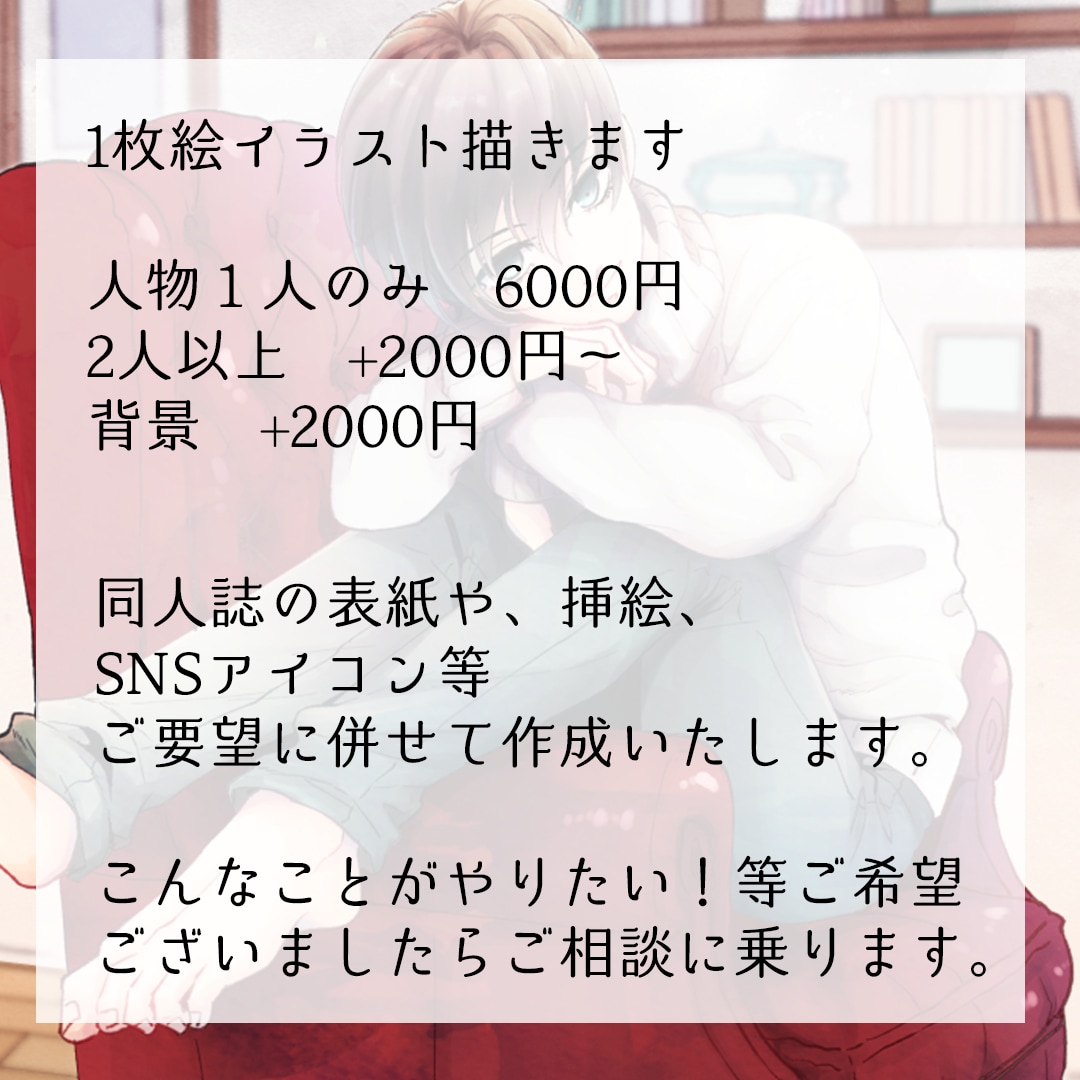 一枚絵描きます こんな絵が欲しい！をお手伝いします イメージ2