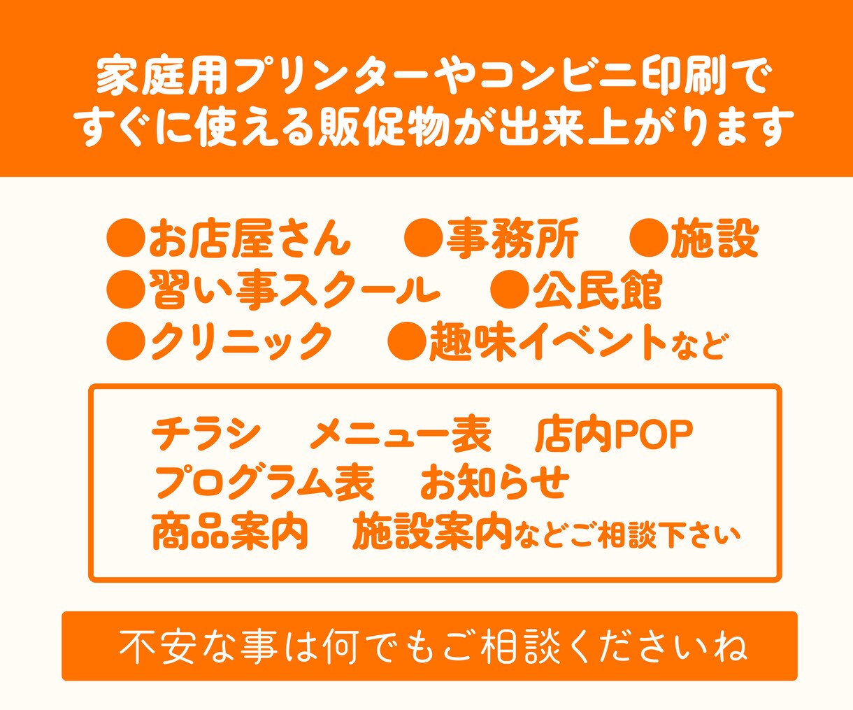 掲示物を作りたいけど発注が不安な方サポートします 下書きのスクショ送るだけでも大丈夫ですよ♪ イメージ4