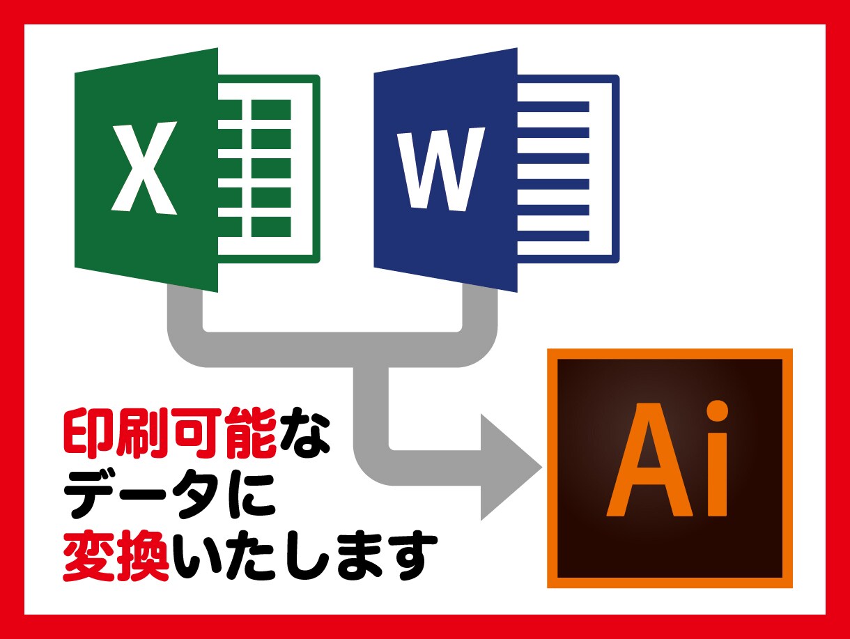 特急〜印刷用入稿データに変換いたします 急いで印刷会社用にデータを作り替えたい！ イメージ1