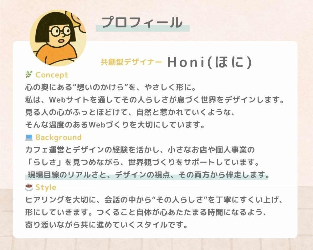 HP作成／小さな店のためのサイトを作成します カフェやサロン経営の方へ。想いが伝わる、あたたかいHPづくり イメージ5