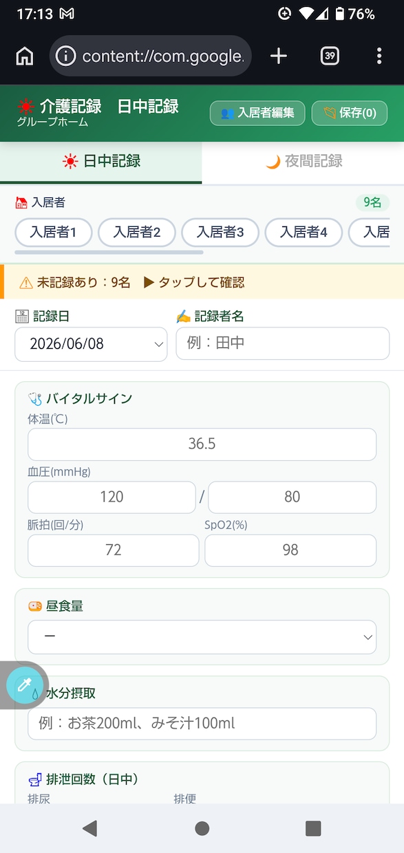 介護記録を自動生成するHTMLツール提供します スマホで入力・記録文が自動で完成する介護記録アプリ イメージ2