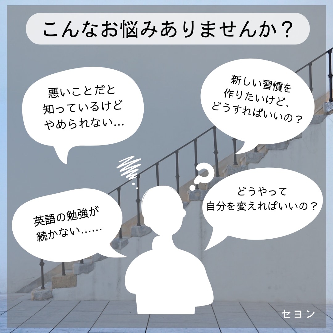 習慣化、習慣をやめるまで一緒に取り組みます 明日からやる、一人だと怠けるという方！一緒に始めてみましょう イメージ2