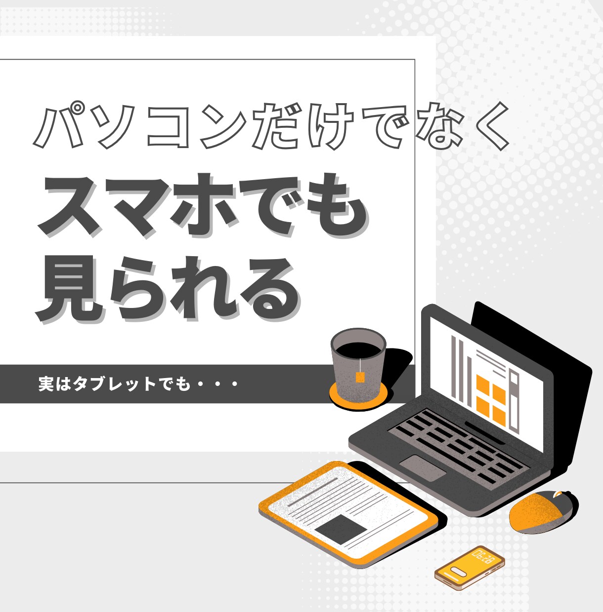 パソコンでもスマホでも見られるサイトを作ります 国内シェアNo.1　wordpress使用 イメージ3