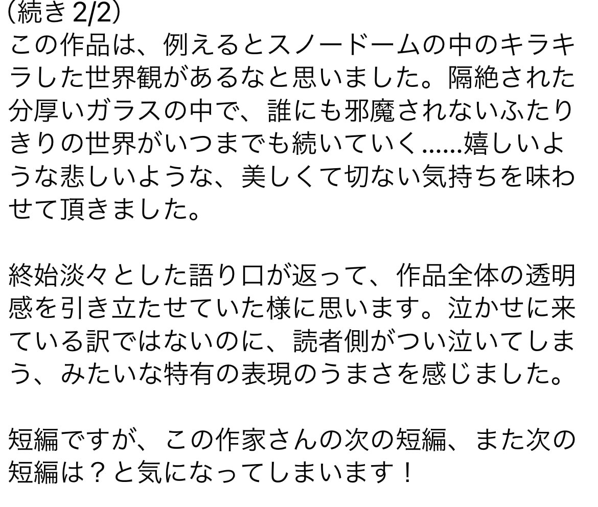 モチベアップ！あなたの作品に本気の感想届けます ／書き込み感想も可！漫画も対応！短編複数依頼もOK！ イメージ5