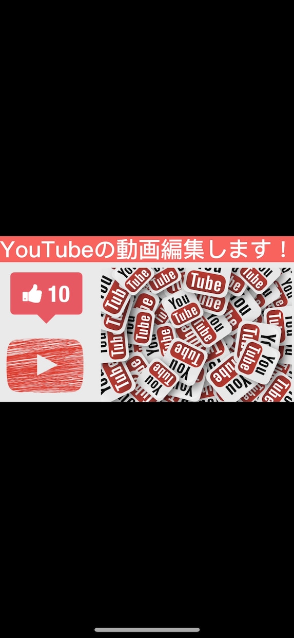 YouTubeの動画編集します 録画データもらったら、後はお任せください！ イメージ1