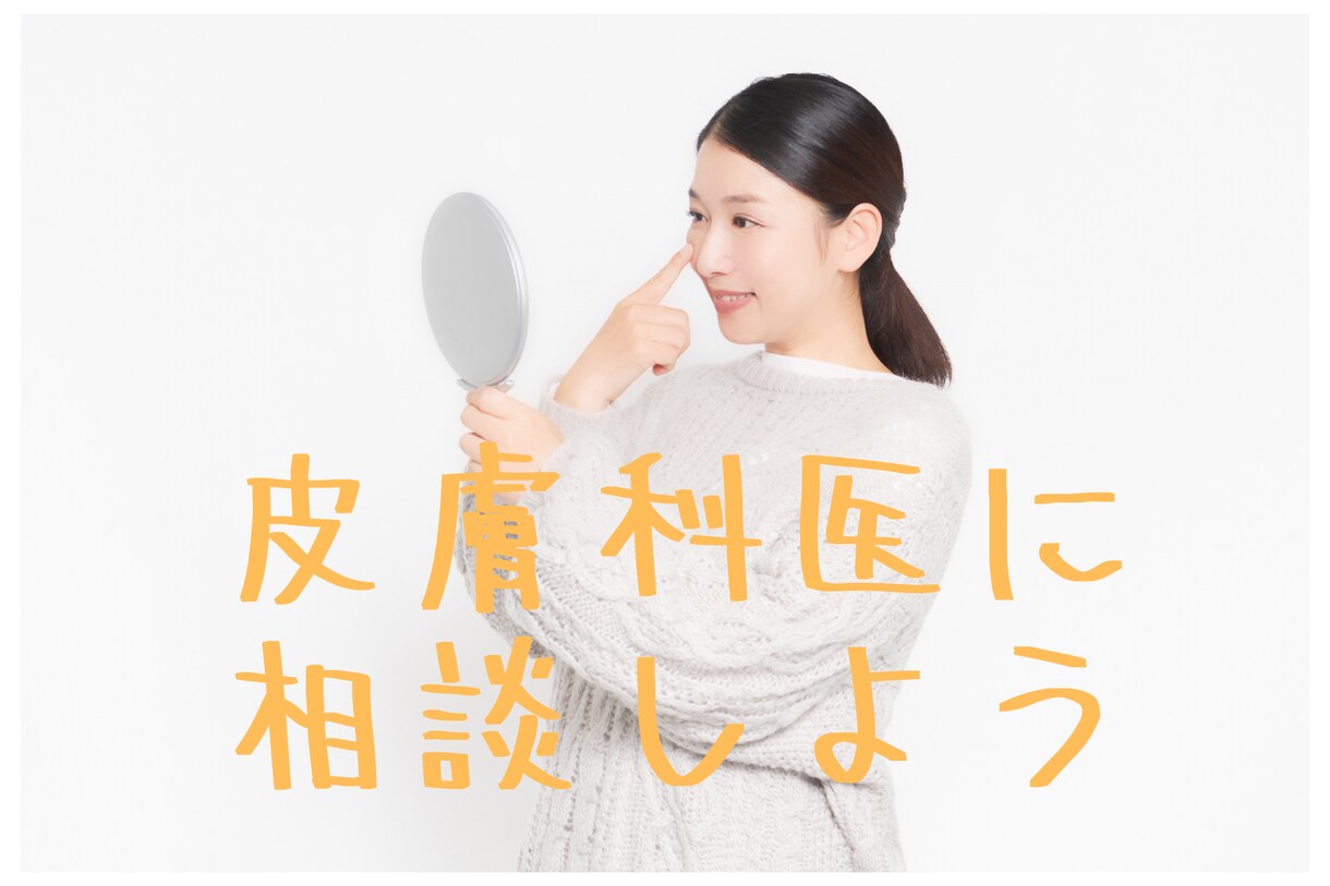 皮膚科医が皮膚の悩み相談承ります 皮膚科・アレルギー専門医がアドバイス イメージ1