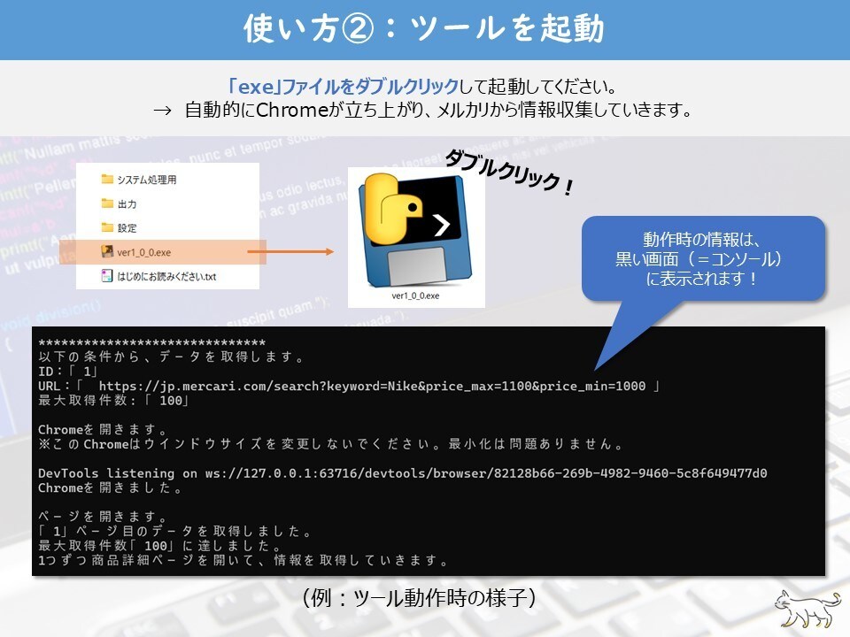 フリマサイトの「情報収集ツール」を販売します 商品情報をExcel出力する「パッケージツール」販売します！ イメージ5