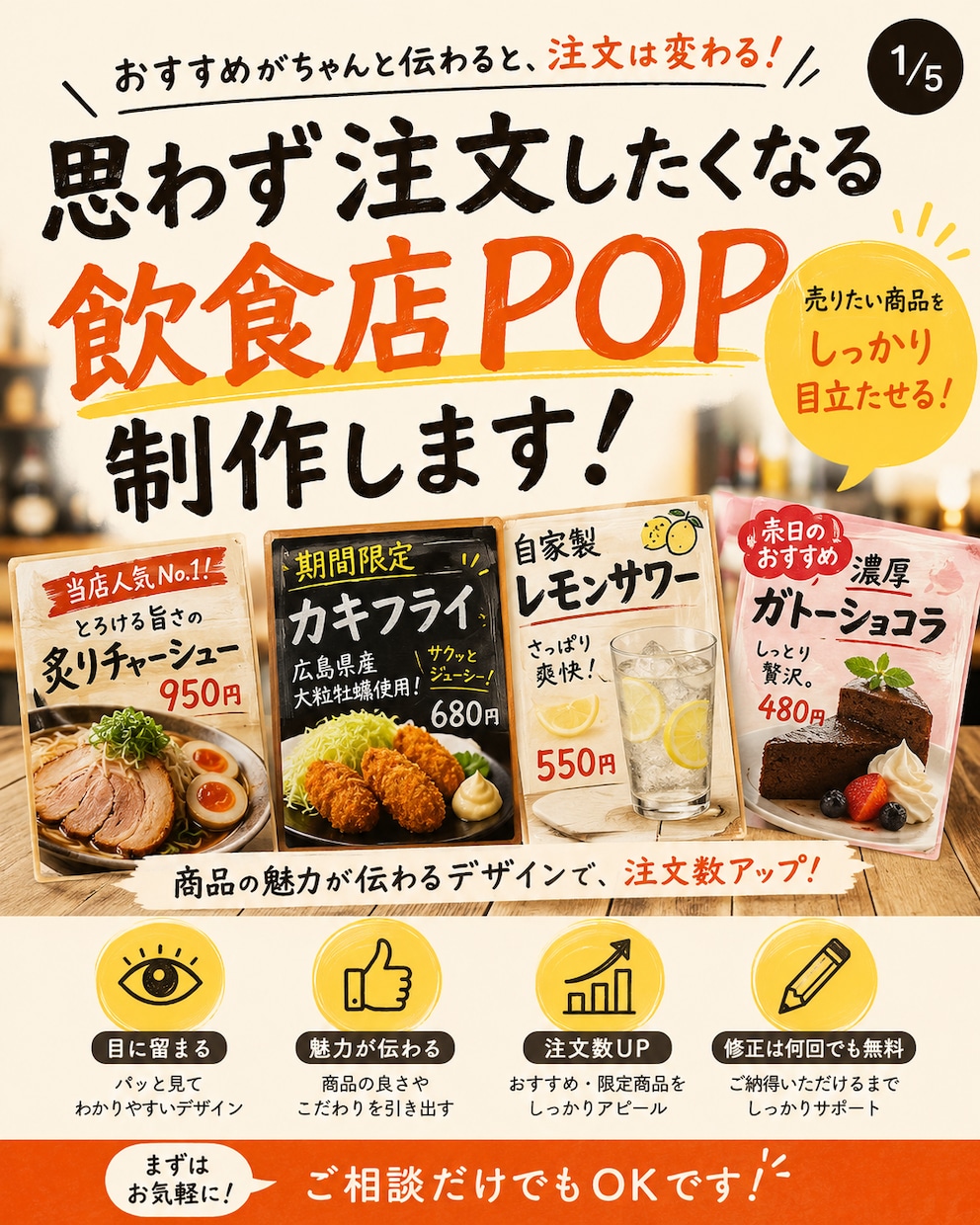思わず注文したくなる飲食店POPを制作します 「おすすめ」が、ちゃんと伝わるPOP。 イメージ1