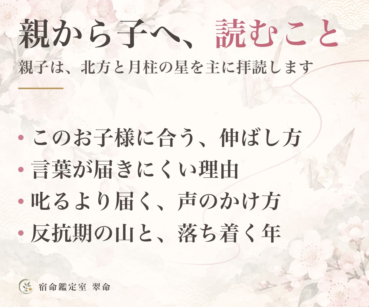 あと4名モニター価格で家族の相性鑑定書を作ります 親子・きょうだい。命式から読む家族の相性PDF9ページ前後 イメージ3