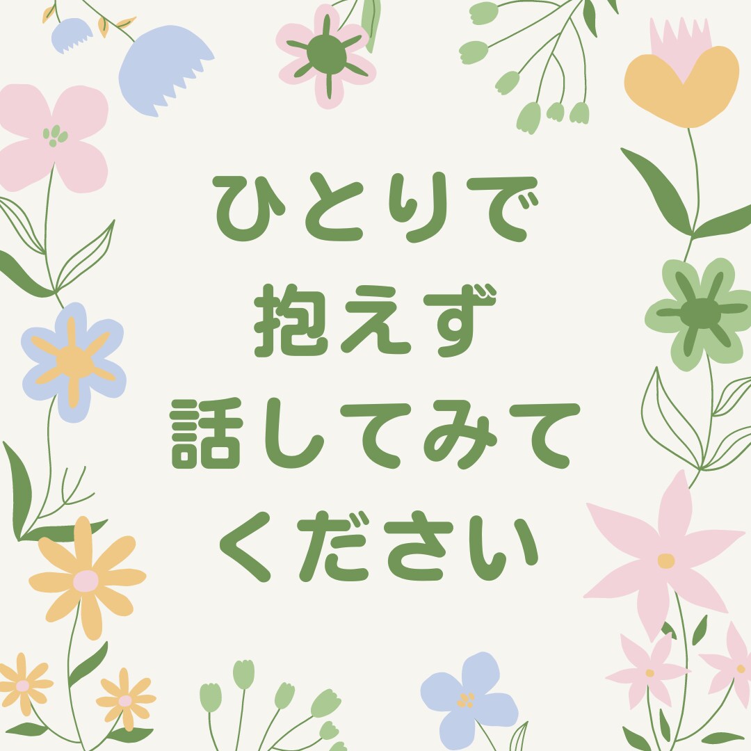 一人で抱えないで。不妊の悩み、一緒に伴走します 不妊経験かつ支援者に、あなたの大切なお話を聞かせて下さい。 イメージ5