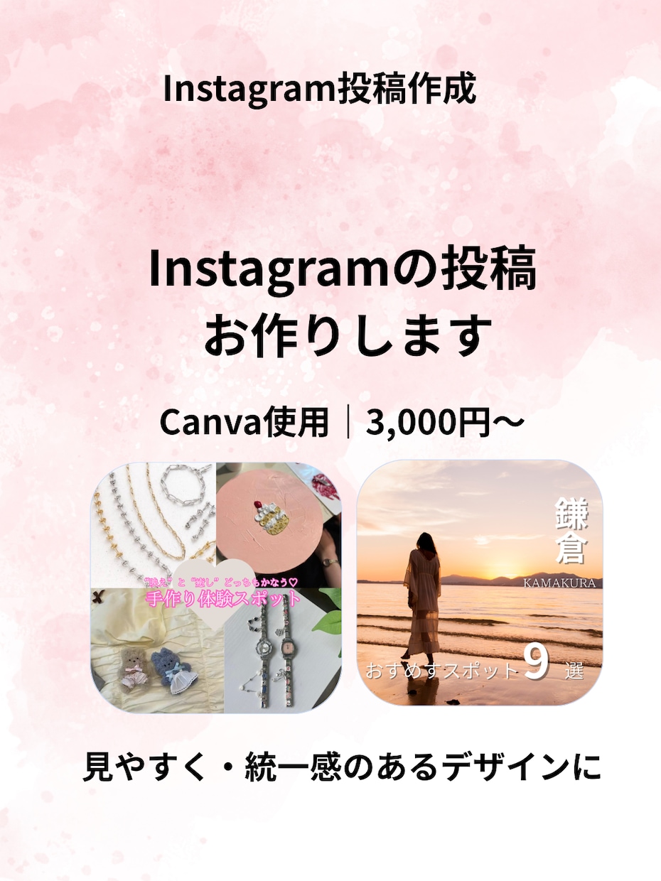 Instagram投稿画像を作成します 見やすくおしゃれなI投稿画像作成/3枚3000円～ イメージ1