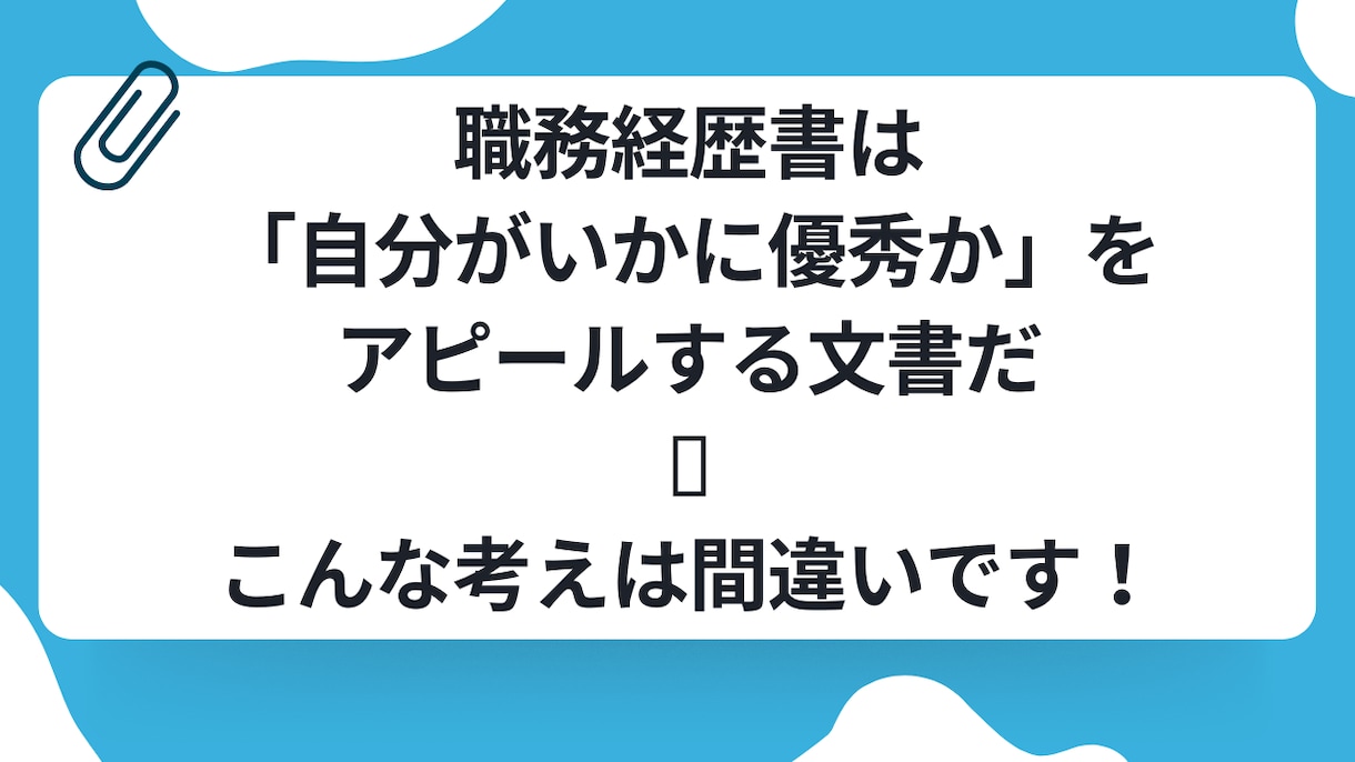 現役人事課長が全力で職務経歴書作成を支援します 職務経歴書の作成でお悩みの方一緒にゴール目指しましょう イメージ3