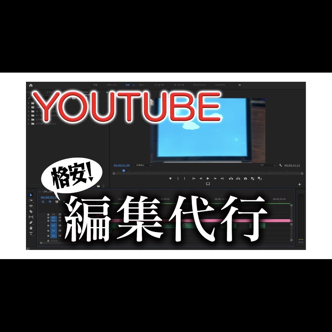 YouTuber向けの編集作業を承ります 某有名TV番組の映像クリエイターが編集します！ イメージ1