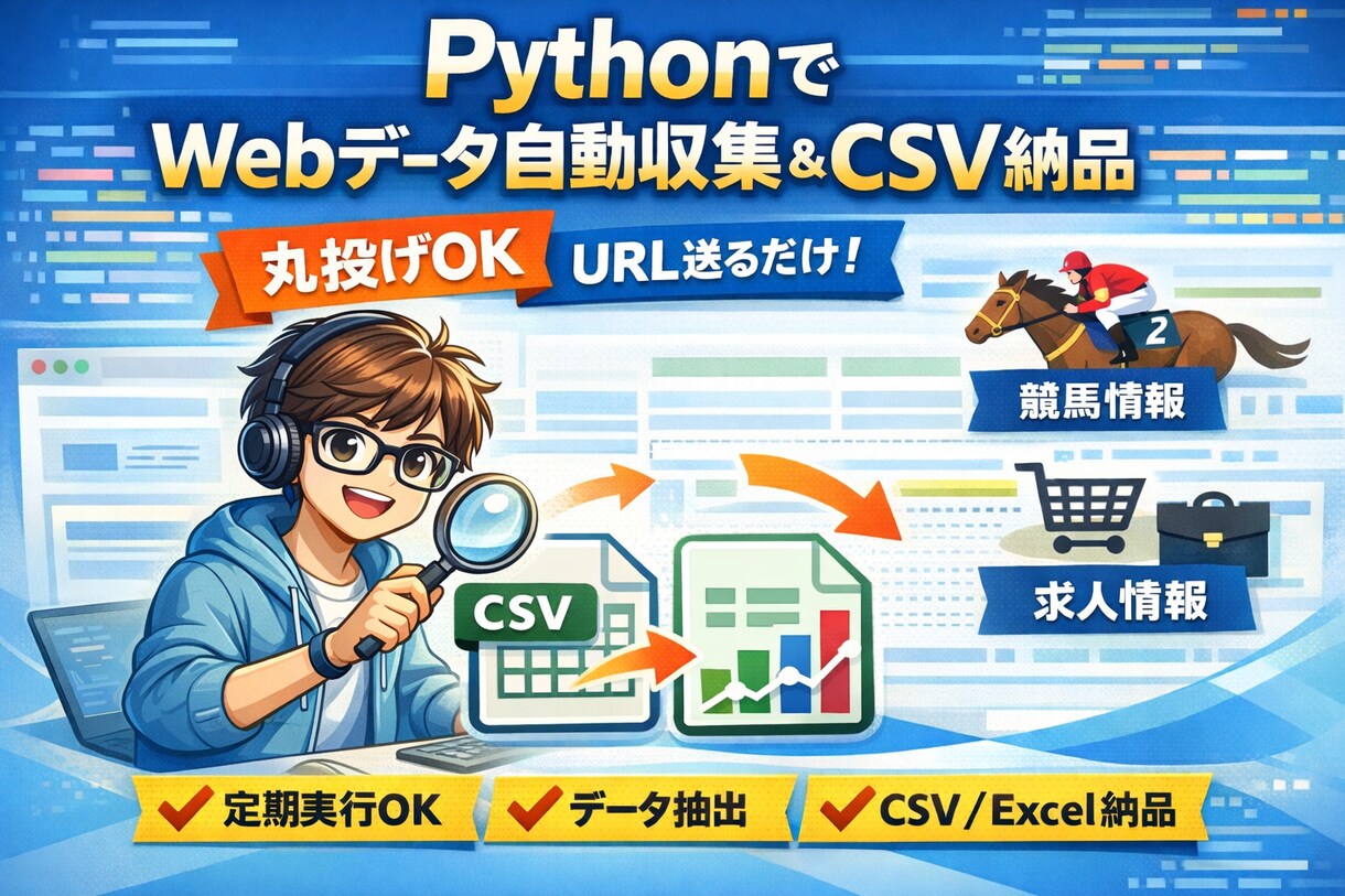 手作業のWebデータ収集を自動化します 面倒なコピペ作業を自動化！URLを送るだけでデータ化します イメージ2