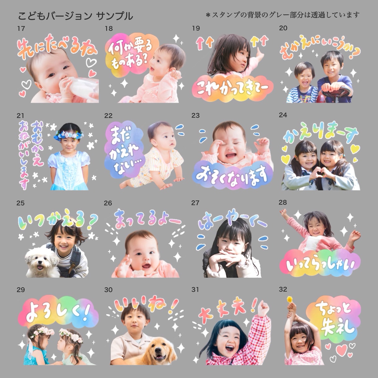 お子様のお写真でカラフルなLINEスタンプ作ります ごきょうだいが一緒のお写真、ペットと一緒のお写真でも！ イメージ5