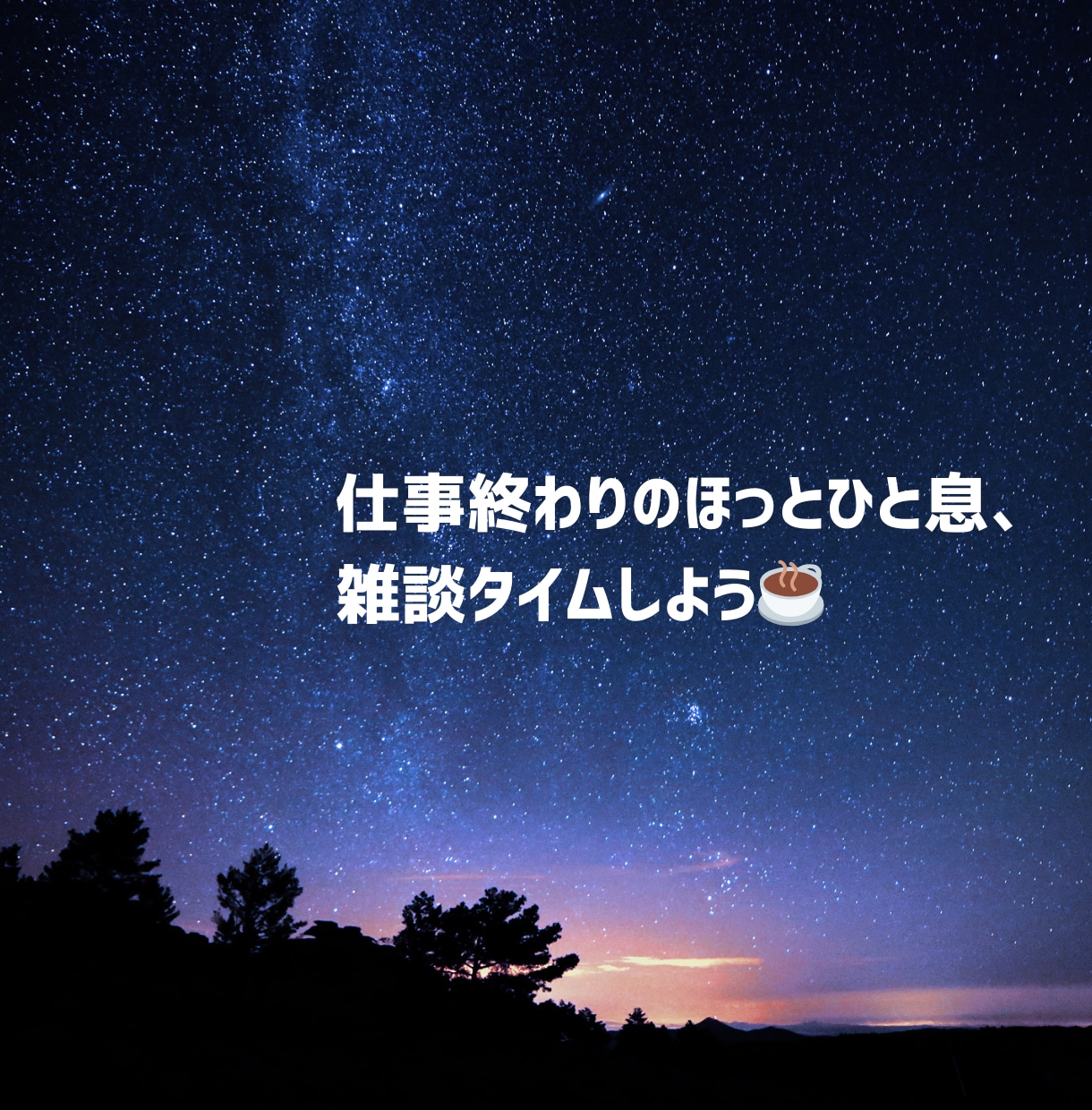 話を聞いて欲しい！1分だけでもお話聞きます 周りに言えない悩みや秘密、もやもやなことなどなんでもOK！ イメージ7