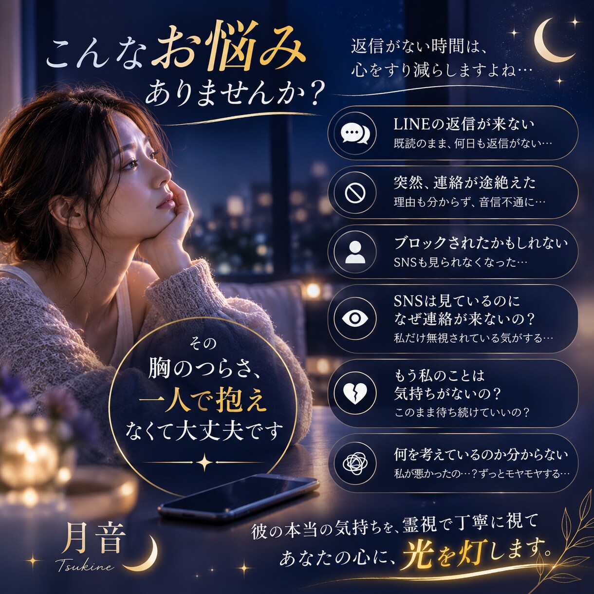 音信不通の彼の本音・連絡が来ない理由を霊視します 返信を待ち続ける苦しさに寄り添い、彼の今を読み解きます イメージ3