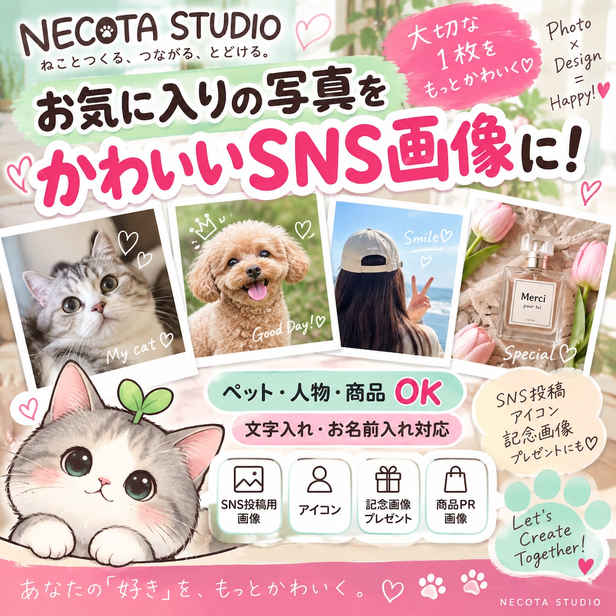 お気に入りの写真からかわいいSNS画像を制作します ペット・人物・商品などのお写真をかわいくデザインします イメージ1