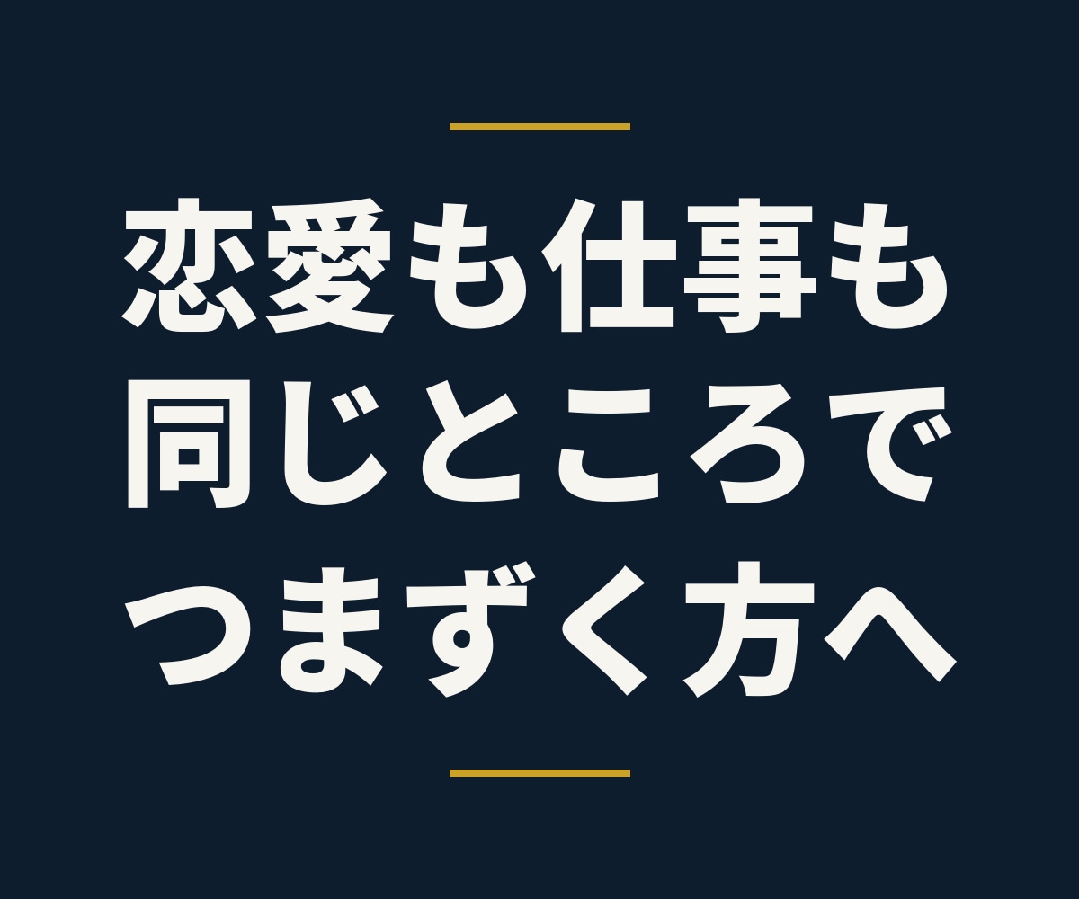 繰り返す悩みの根を視て、次の一手までお伝えします お伝えした内容は記録し、次回その後を一緒に確認します イメージ1