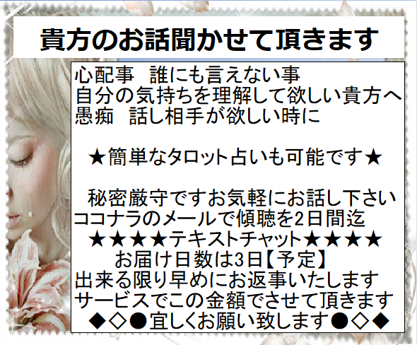 二日間だけ✨️心を軽くする傾聴サービスします 心を軽くしながら、簡単な3ヶ月の運勢をチェック イメージ1