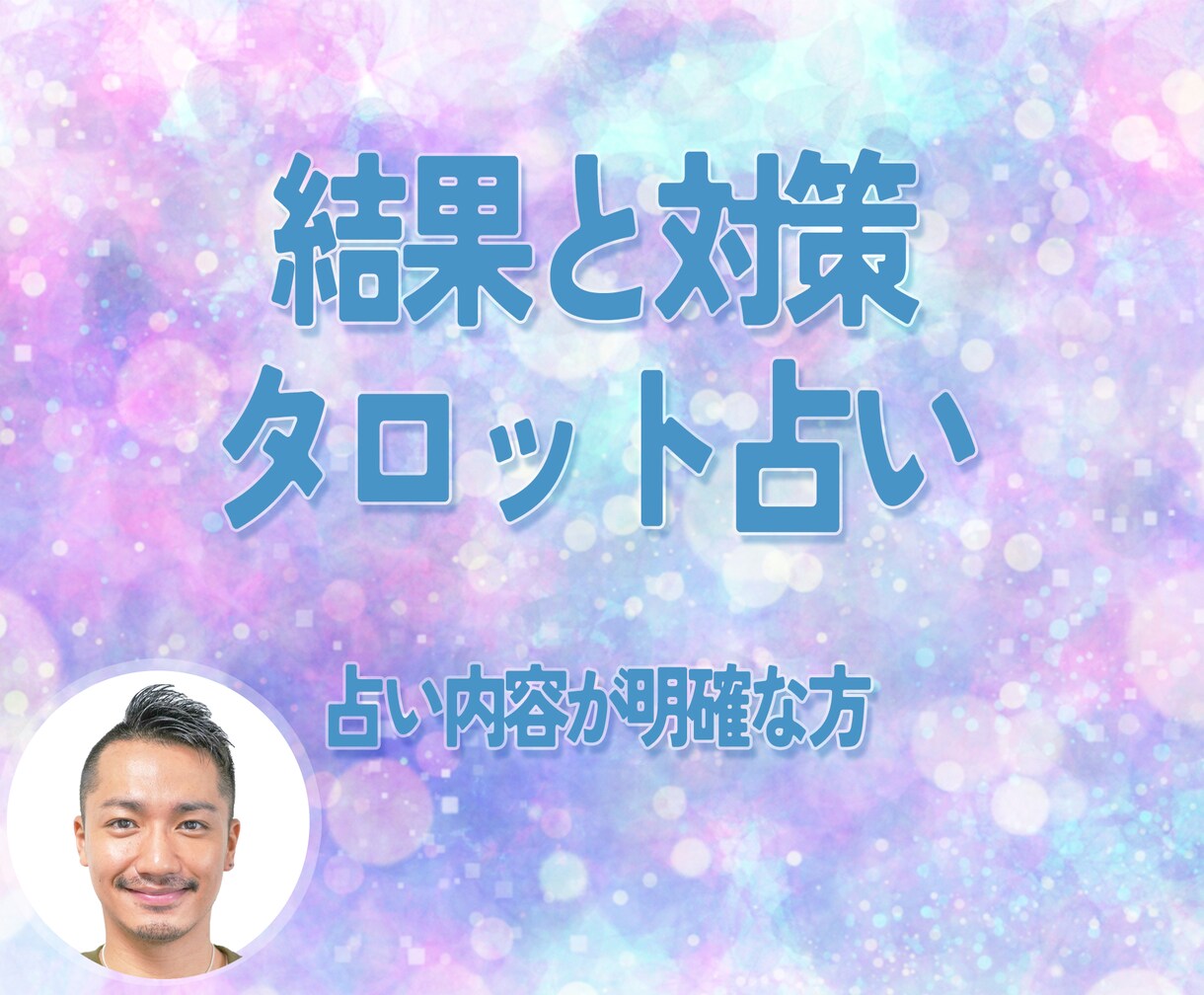 タロットカード2枚で占います ①～③で占う内容を選んでいただきます！ イメージ1