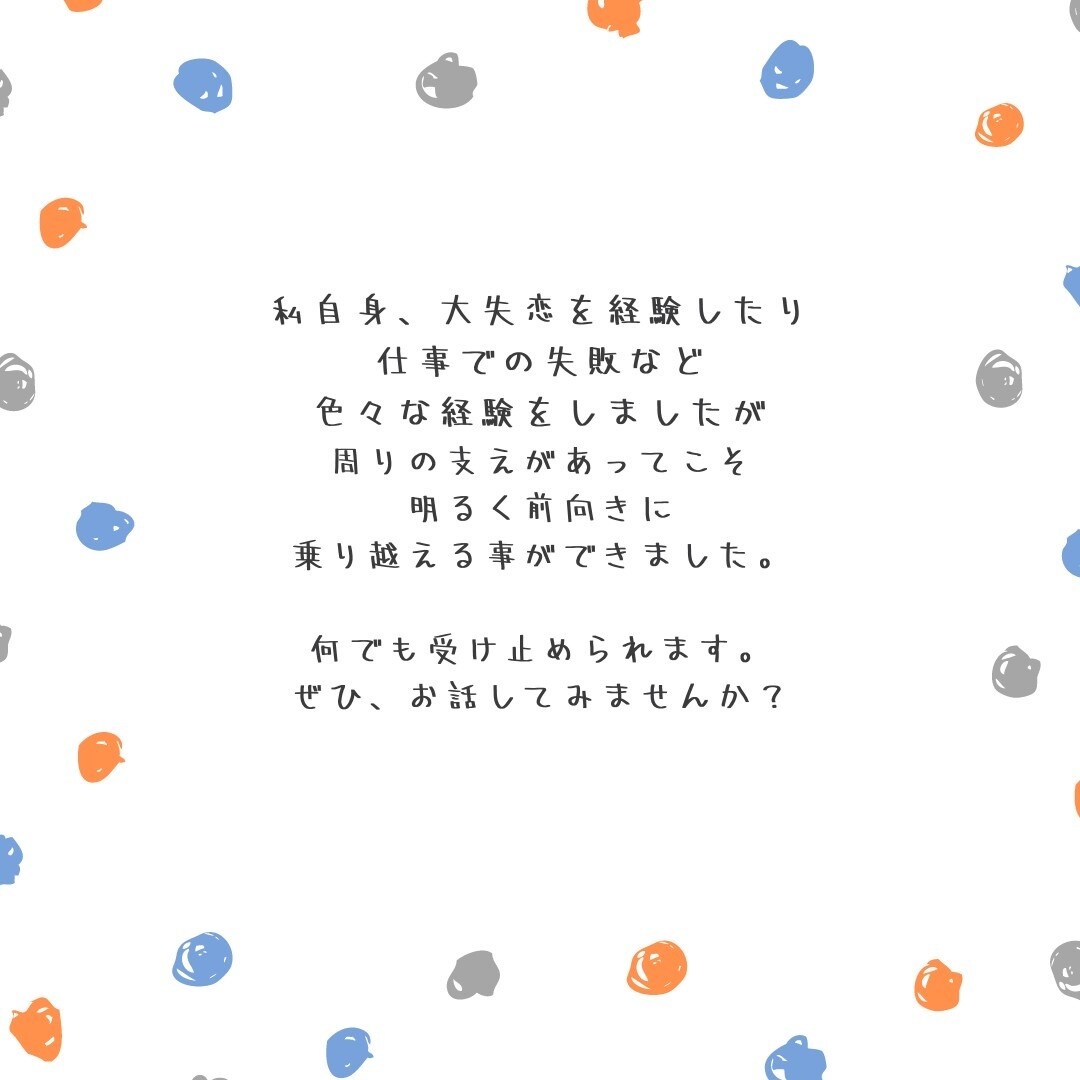 どんな些細な悩み、相談も話し相手になります なんでも話し相手になります！！(*´◒`*) イメージ4