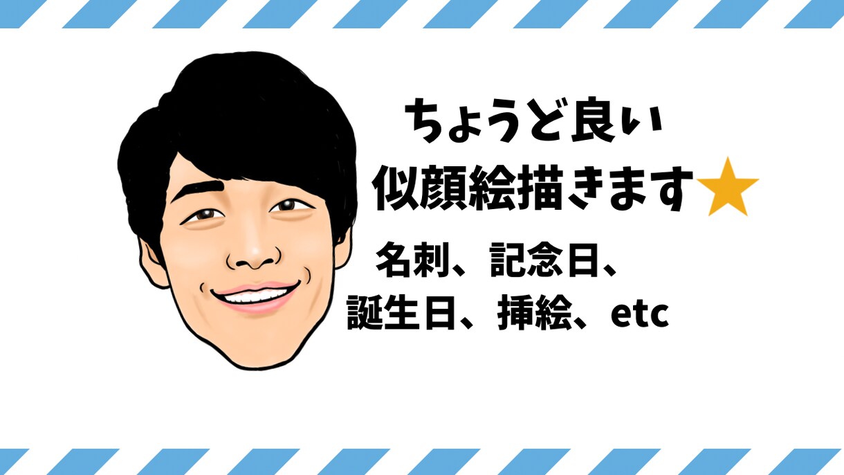 リアル過ぎないちょうど良い似顔絵描きます 名刺、SNSアイコン、挿絵、にお使いください！ イメージ1