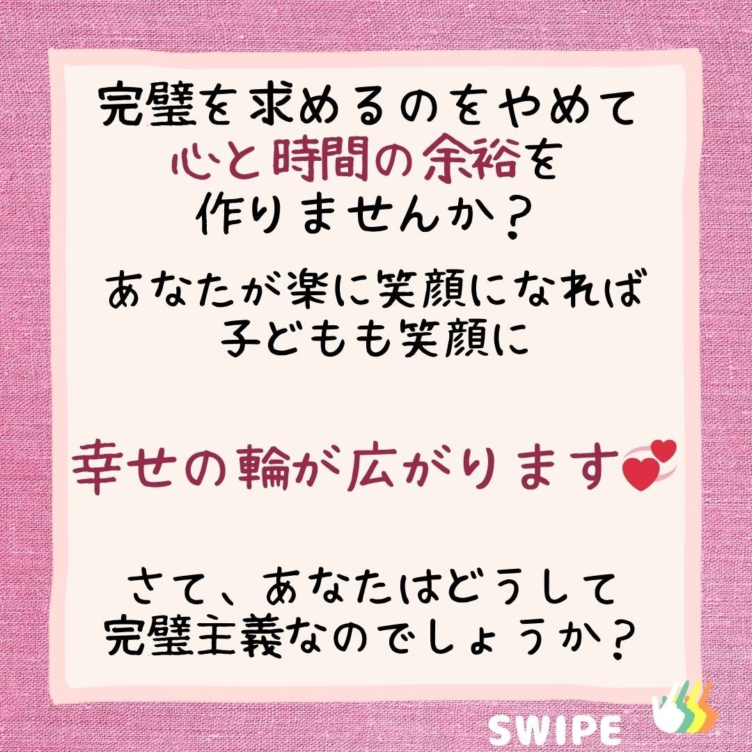 ちゃんとしなきゃで苦しいあなたへ心と脳をゆるめます 「ママに向いてない」▶︎笑顔で穏やかな理想の育児を♡ イメージ2