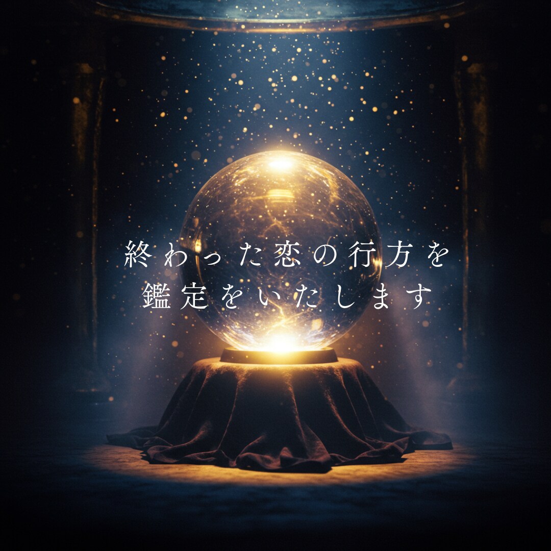 復縁専門｜終わった恋を再燃させます 絶望から希望へ。復縁の可能性と秘策を詳細鑑定 イメージ10