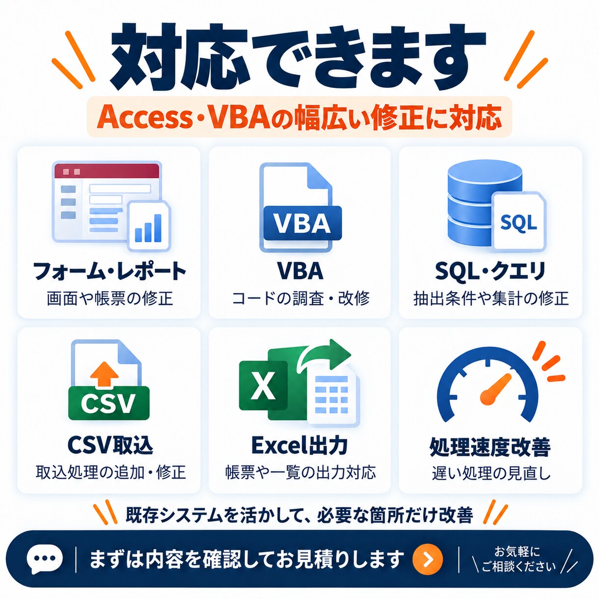 前任者作成のAccessを修正します エラー修正・機能追加・Office移行にも対応 イメージ2