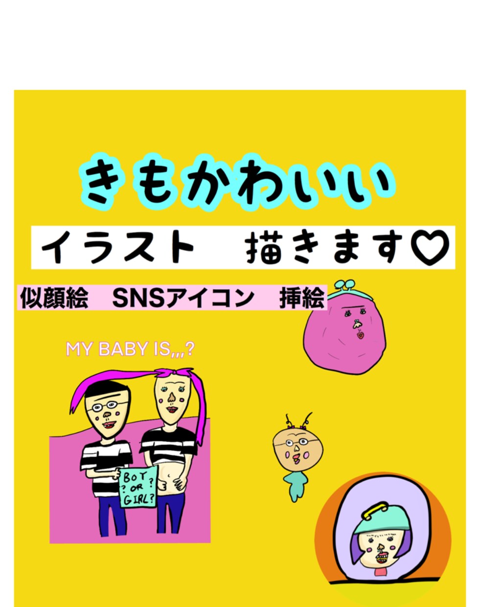 格安！最短、即日納品キモカワイイ♡イラスト描きます ＳＮＳアイコン、ブログ、挿絵、似顔絵も対応可能！ イメージ4