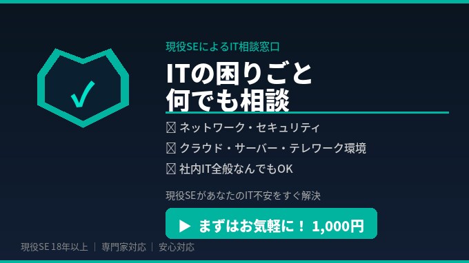 ITの困りごと何でも相談します 現役SEがあなたのIT不安をすぐ解決 イメージ1