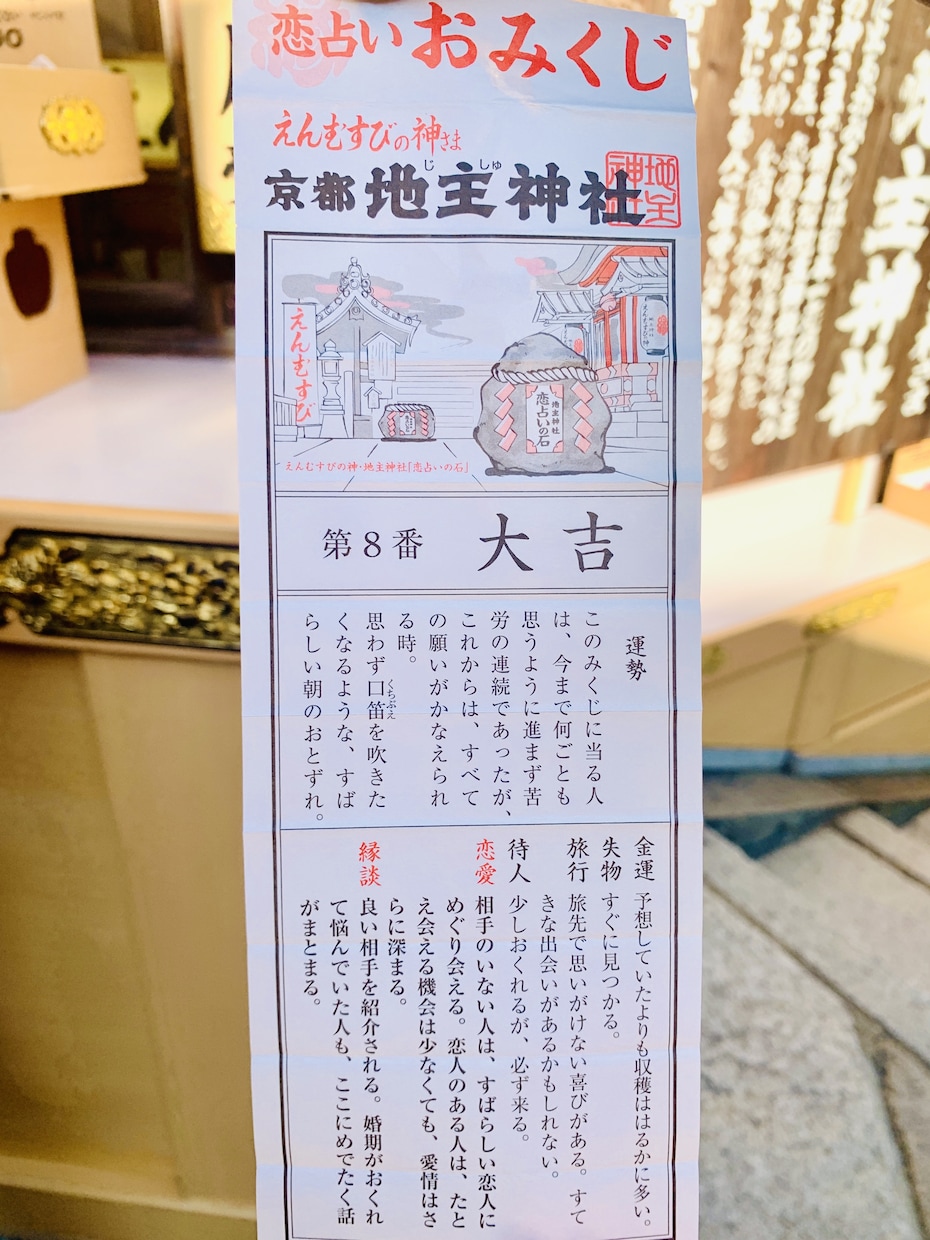 縁結びの初詣⭐️京都の地主神社へ代理参拝します ・片想い中のお相手がいる方へ・結婚相手や恋人が欲しい方へ イメージ4