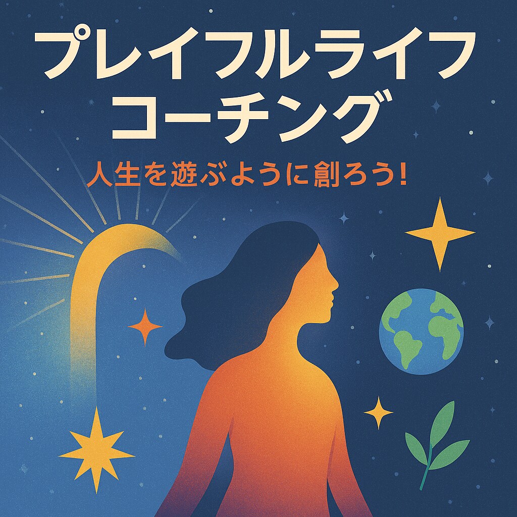 人生を創り直す♪魂のストーリーリライトします 過去・現在・未来を演じて統合するセラピー イメージ3