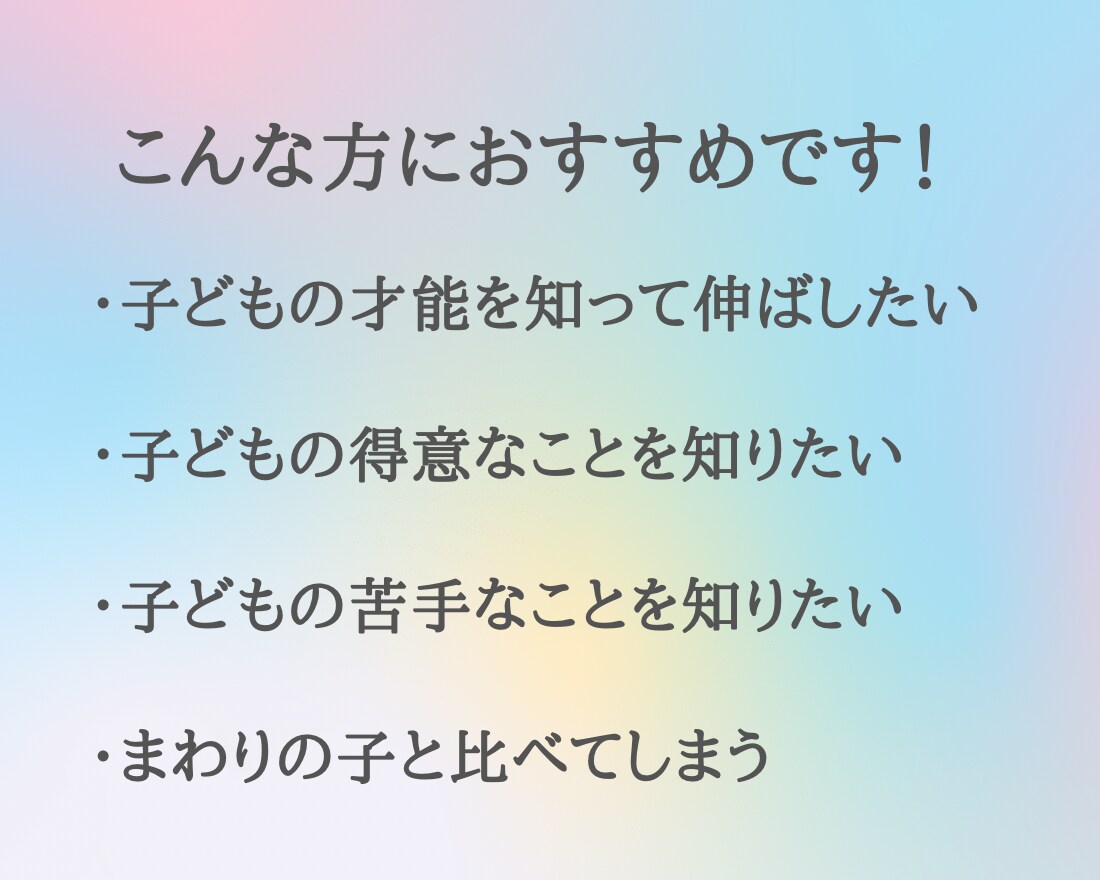 子どもの得意なこと苦手なことお伝えします お子さまのホロスコープからしっかり読み解きます。 イメージ3