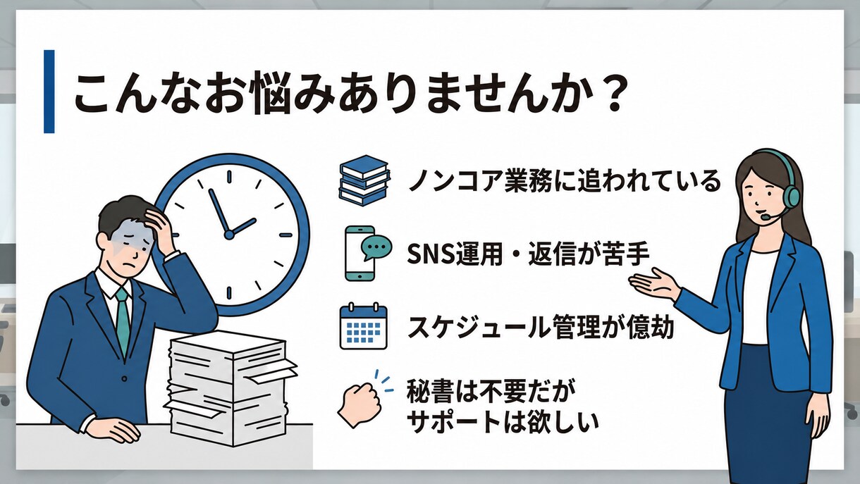 お試し3時間！事務作業のスポット対応いたします クライアント様の「ちょっとだけ頼みたい」に応えます！ イメージ2