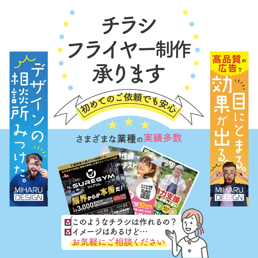 チラシ制作などデザインのご相談承ります プロのデザイナーが見映えるデザインをご提供（実務17年） イメージ1