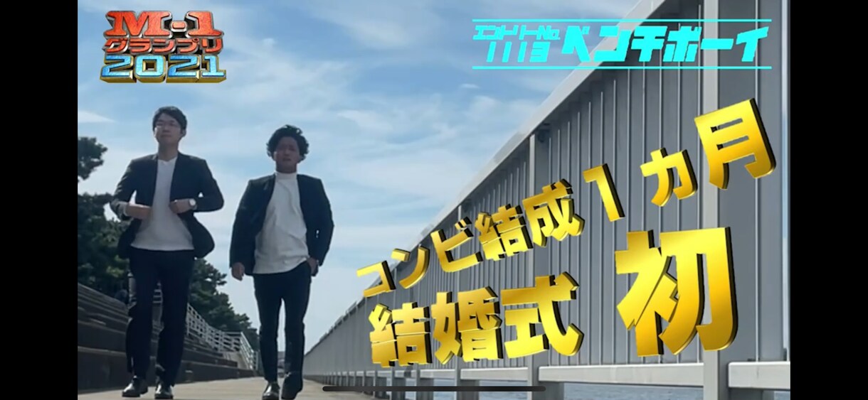 結婚式余興で使用できる紹介ムービーを作成します 漫才前の空気作り・盛り上げに一役買うこと間違いなし！ イメージ3