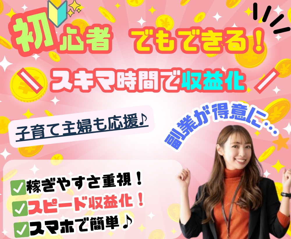 楽々！簡単放置アフィリエイトを渡します 初心者や主婦も！放置アフィリエイト！簡単副業！早く収益化！ イメージ1