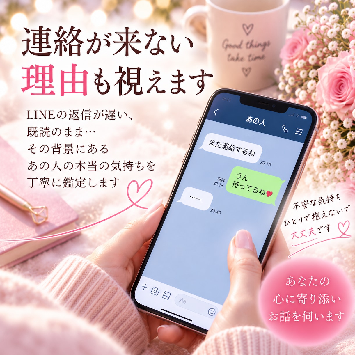 片思い♡あの人の本音とあなたへの気持ちを視ます 言葉にしないあの人の本心、今すぐお伝えします イメージ4