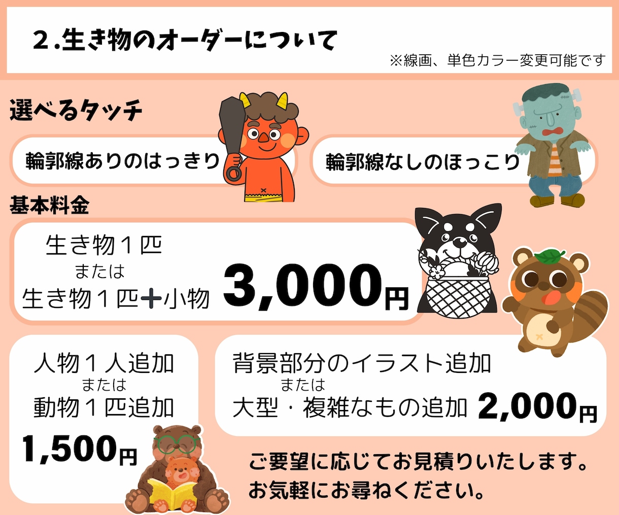 複数描くならこちらで！まとめてイラストます 複数オーダー用のサービスです。 イメージ3