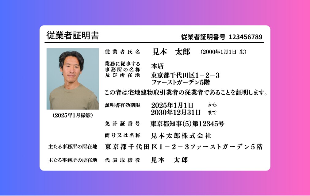 不動産業者必須【従業者証明書】最安値で作成します プラスチックカード・社員証・身分証・確認証・証明書カード イメージ1