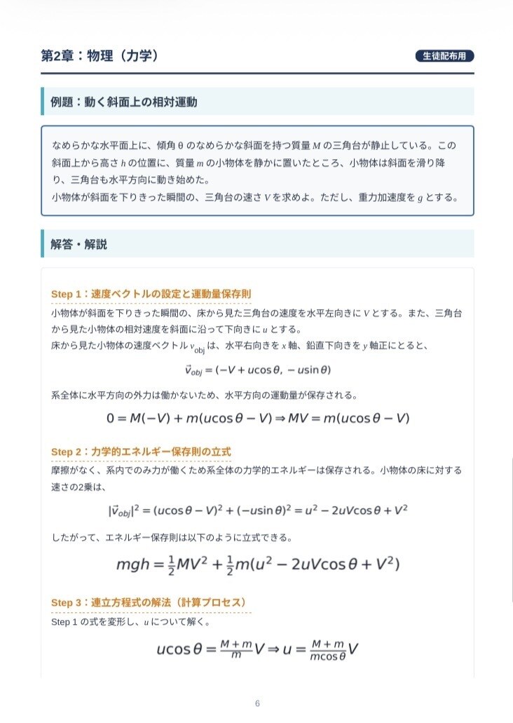 理系数学・物理の「教材＆板書案」作ります 授業準備の時間をゼロに！難関大レベルから大学数学まで完全対応 イメージ6