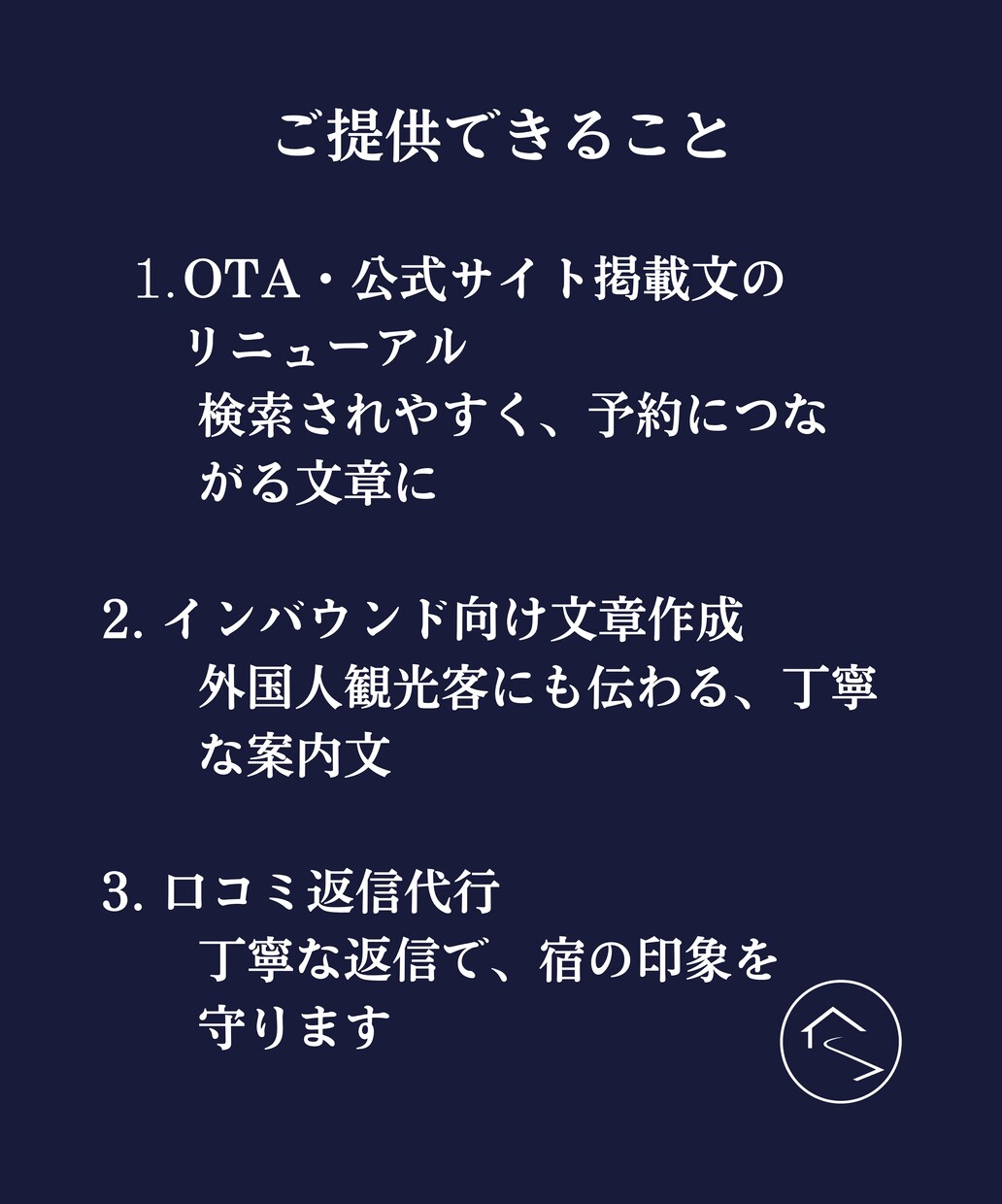 小規模な旅館・宿のOTA掲載文を集客最適化します 現役宿スタッフ×海外15年実績、選ばれる宿へ魅力を再設計！ イメージ4