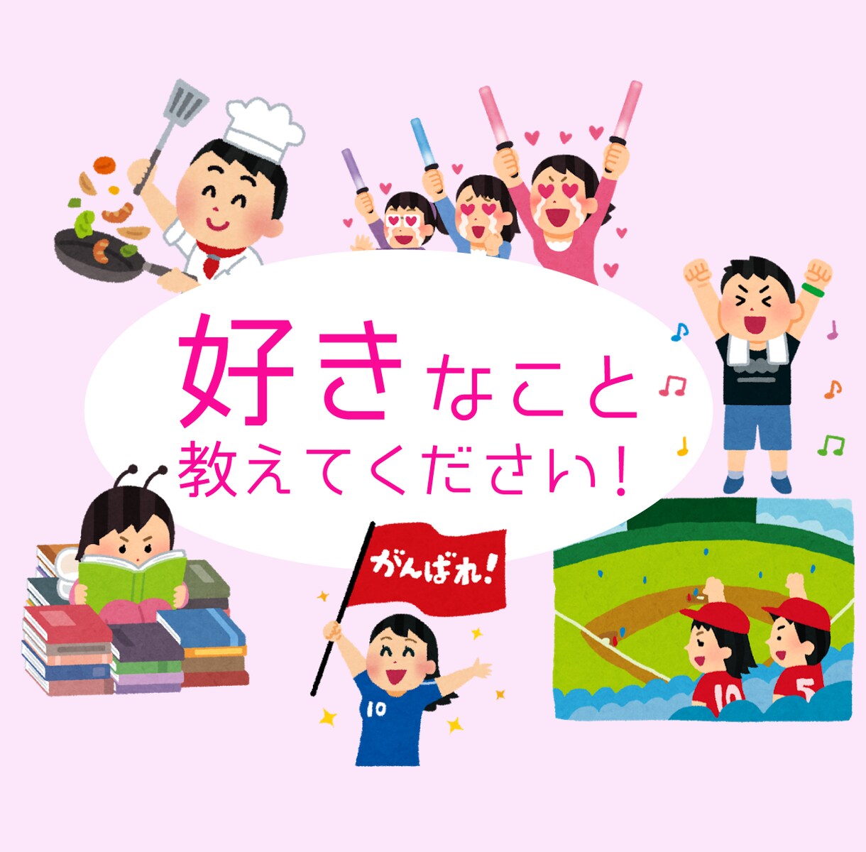 推しや趣味について、チャットし放題！全力で伺います あなたの推し活、応援します！魅力をプレゼンしてみませんか？ イメージ1