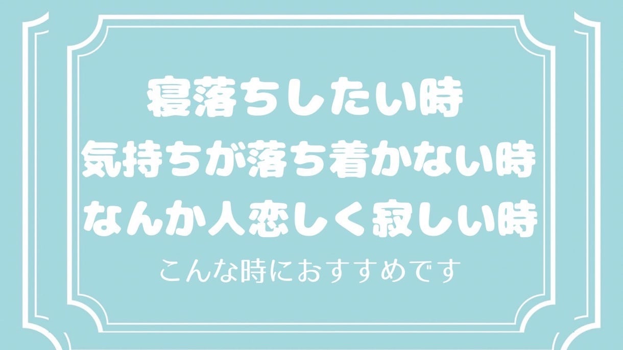 フレンドリーで気さくに話したい方にお勧めします 好きな時に好きなだけあなただけの癒し空間を過ごす枠 イメージ3