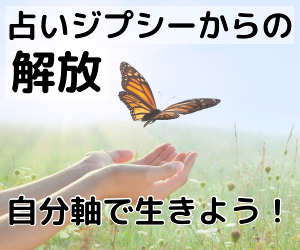 占いジプシー、開運疲れの解消のお手伝いします 占い結果で迷うのではなく、自分軸を生きるをお手伝いをします! イメージ1