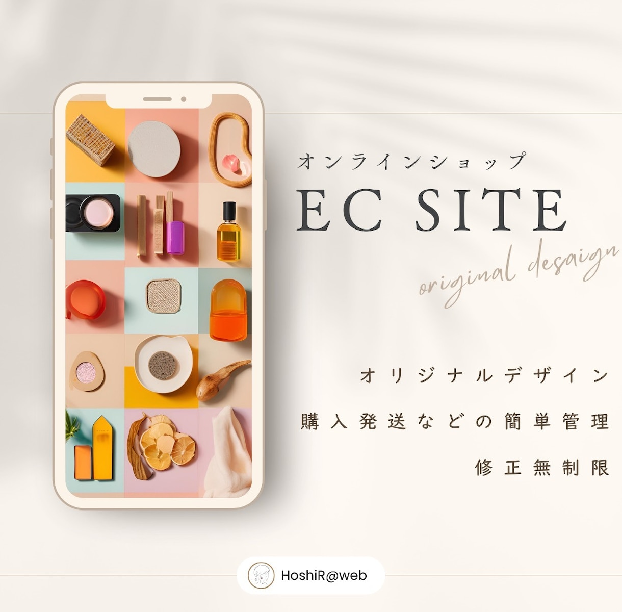 完全オーダーメイドでECサイトを制作します 修正無制限|イメージ通りのサイトを伴走しながら構築します イメージ1